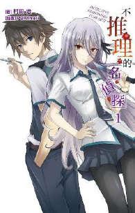 不推理的名侦探 第一卷 .epub /Download 下载  Descargar Télécharger Herunterladen ダウンロード  ダウンロードする 다운로드 Скачать Baixar Scaricare